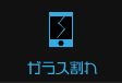 iPhoneタッチパネル・ガラス交換に関する詳細はこちら