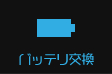 iPhoneバッテリー交換に関する詳細はこちら