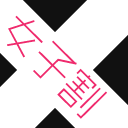 女子割りに関する詳細はこちら